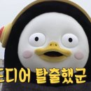 펭수마트