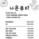 나은뷰티