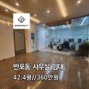반포동 97-3 제2종근린생활시설 | [서초구 반포동] 감각적인 테라스와 룸 3개 완비, 프라이빗한 단독 층 서래마을 사무실 임대
