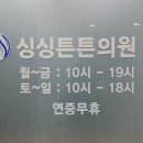 둔산싱싱튼튼의원 이미지