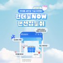 2023-03-0201 | [이벤트] 펀더풀 메인 홈 새단장 기념 이벤트! 펀더풀NOW 랜선집들이 (애플워치, 상품권, 영화예매권...