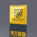 키즈아머천안