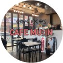 무인카페(Mu:in)
