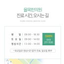 율목한의원 이미지