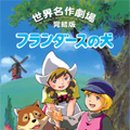 플란다스의 개 이미지