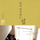 집과생각 이미지