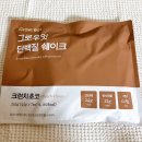 단백질 쉐이크 추천 [그로우잇 단백질 쉐이크 크런치...직장인다이어트 단백질 쉐이크 강추 템 섭취후기