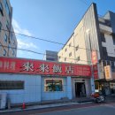 래래반점 이미지