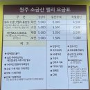 5월24일 원주 소금산 간현봉 울렁다리(입장료,소고기샤브샤브) 이미지