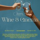 로맨틱한 가을 밤, 와인과 영화가 만나는 [Wine &amp; Cinema] 이미지