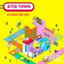 빠르크에디션 | 전국 핫플 맛집 요기서 한번에! <요기요타운> 이태원 팝업 현장 대공개 [요기요 캠페인]