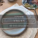 [서귀포공방] : 제주 이색체험 하기 좋은 제주 수작도자기공방체험 솔직후기