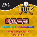 히터스베이스볼센터