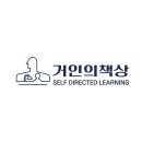 거인의책상학습코칭학원