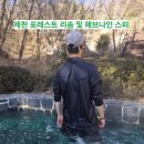 설문동 720-12 정류장 | [국내여행] 제천 겨울여행 포레스트 리솜 레스트리 G40 숙박, 헤브나인 스파(교직원 공제회 이용)