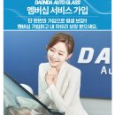 다온다자동차유리청주점