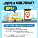 아산시 교통약자이동지원센터 이미지