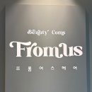 대흥약품(주) | [미용실] 선릉역 미용실 &#39;프롬어스헤어 선릉점&#39; 은지 디자이너님 웨이브펌 후기