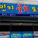 민지네회수산 네이버블로그