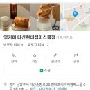 영커피 | 남양주 다산 영커피 두바이 쫀득 쿠키 후기｜두쫀쿠 실물 구매 성공