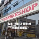 아리랑 - 해는 동 | 부산 경성대미용실 대연동미용실 부경대미용실 부바스바버샵