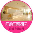미유외과의원 이미지