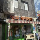 (유)바다향 | [남해 아이랑 당일여행] 유퀴즈에 나온 ‘행복베이커리’ &amp; 남해몽돌집 바래샛밥 3인상 솔직후기