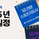 2025년도 체육지도자 필기시험 안내 이미지