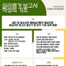 서울여자대학교 교육대학원 | [심심한 세미나][개최확정]심리평가 보고서 작성의 기초(한국임상심리학회 연수평점 2시간)