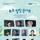 도립서귀포관악단 토요힐링콘서트 이미지