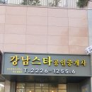 강남스타공인중개사사무소 네이버블로그