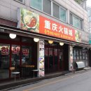 중경샤브샤브성