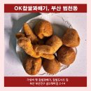 부산꽈배기 이미지