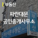 파란대문공인중개사사무소 이미지