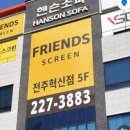 프렌즈 스크린 에이스 이미지