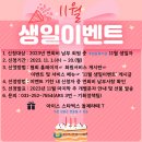 (경기도사회복지사협회) 회원복지서비스(11월 생일 이벤트 신청안내) 이미지