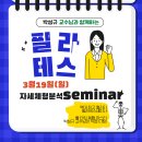 메디라인필라테스협회(필라테스치료학대학원 & 물리치료학과 교수) 3/19(일) 자세체형분석 이해와평가 재활필라테스세미나! 민간자격증발급 이미지