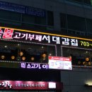 고대감 숯불구이 이미지
