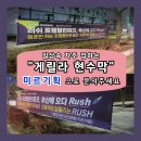 능안공원사거리(현수막 게시대 앞) | 부산게릴라현수막 [부산러쉬트램펄린]게릴라 현수막 후기