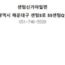 센텀신가야밀면 이미지