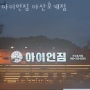 아이언짐창원