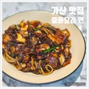 가산동 맛집 중화요리 연 넓은 단체 회식장소