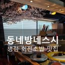 동네방네스시 이미지