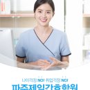 파주제일간호학원