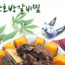 단호박 갈비찜 봉준호셰프 레시피 144회 이미지