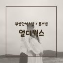 얼디웍스