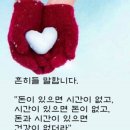 흔히들 말합니다//- 덕목과 생의 목표 -//너무 애쓰지 마라//몸은 전셋집이다.//행복은 아주 먼 곳에 있는 것이 아닙니다. 이미지