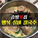 행복실비칼국수 이미지
