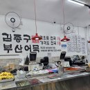 아차산역맛집 【 김종구부산어묵 아차산역점 】 후기 / 주차정보