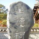 지덕사(至德祠)-유명문중-6 이미지